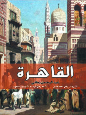 cover image of القاهرة. الجزء الثاني
